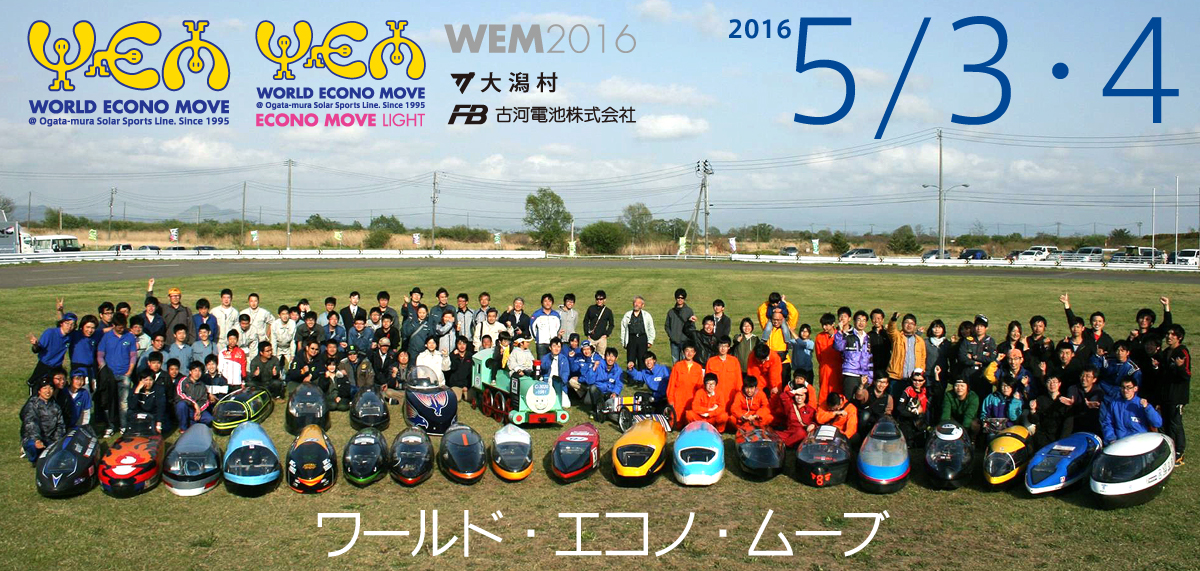 WEM2016