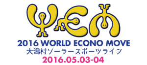2016 WORLD ECONO MOVE