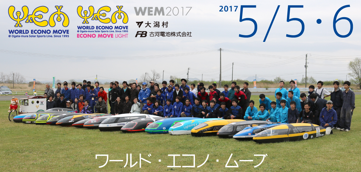 WEM2017
