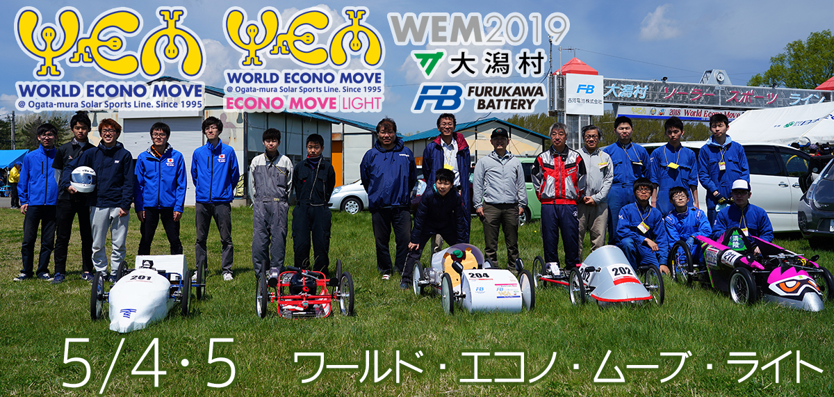 WEM2019