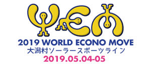 2019 WORLD ECONO MOVE
