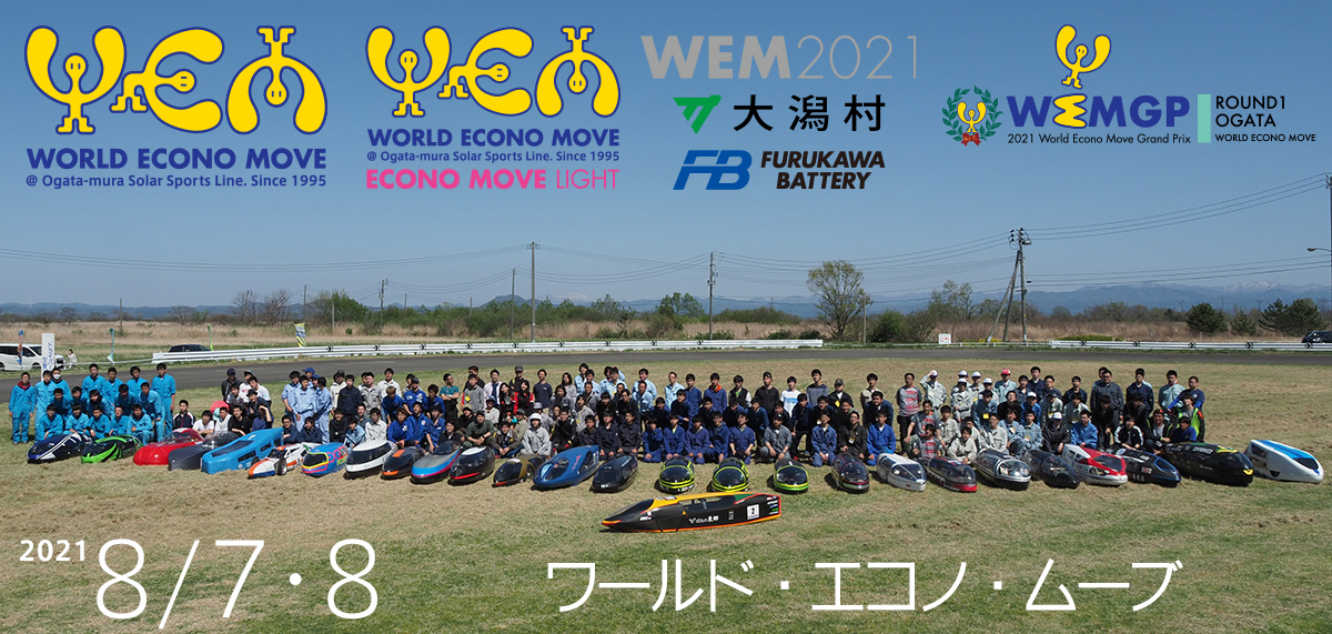 WEM2021