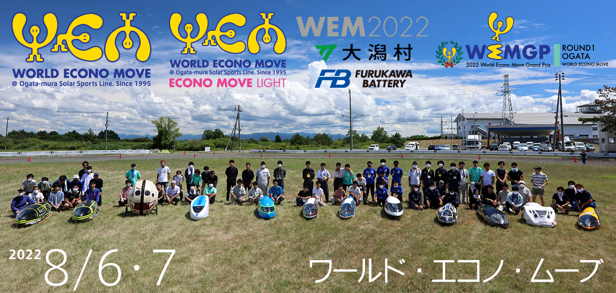 WEM2021