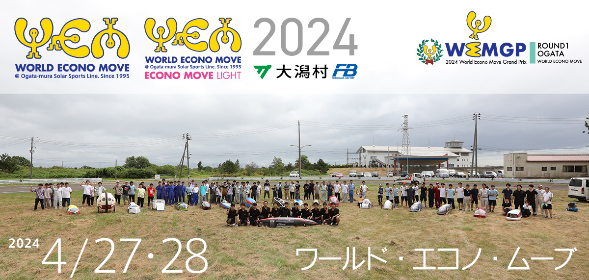 WEM2021
