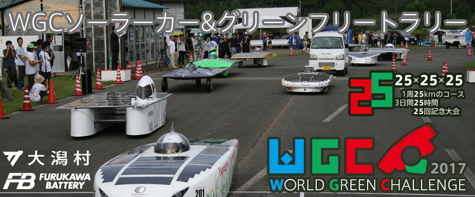 WGC 2017 WORLD GREEN CHALLENGE