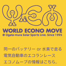 エコノムーブの情報はこちら