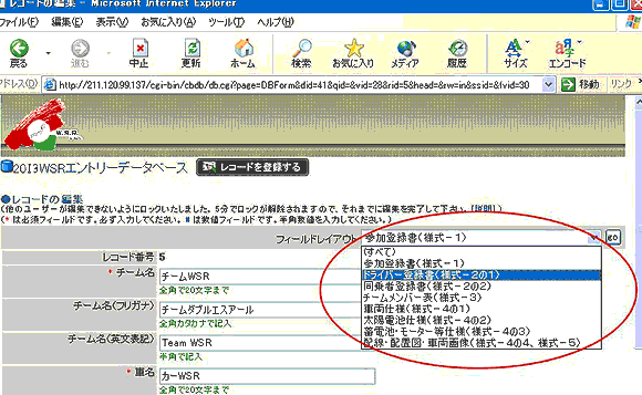 参加登録書（様式－２の１）切り替え画面